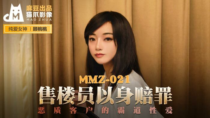 MMZ021 – Nữ nhân viên bán hàng chuộc lỗi bằng chính cơ thể