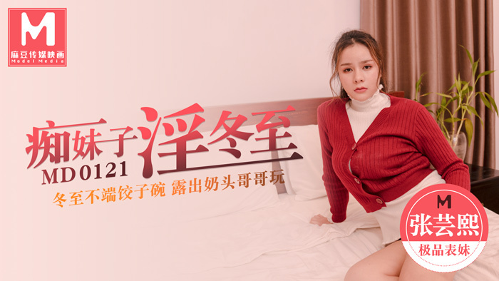 [Lén Lút] – MD0121-Em gái lộ ngực bị chịch cho sưng bím