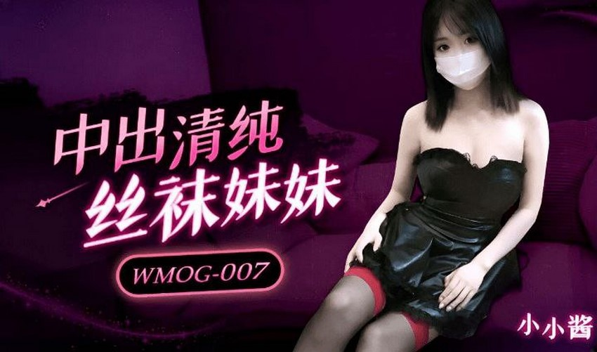 [Xvideos] – WMOG007-Xịt tinh trùng vào bím em gái ngây thơ