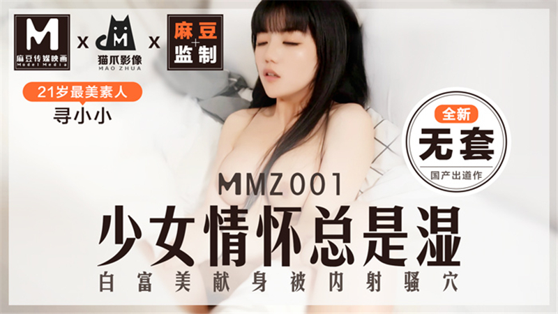 MMZ001 – Làm tình không bao cùng em diễn viên nổi tiếng