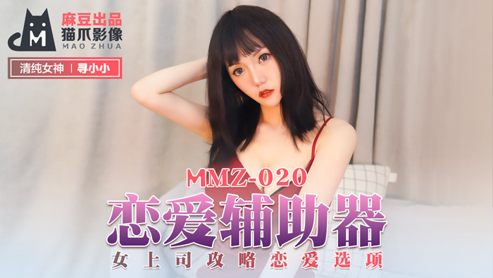 MMZ020 – Hỗ trợ tình yêu của em