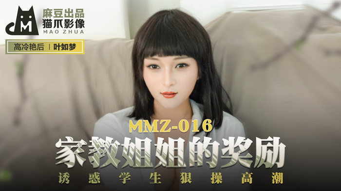 MMZ016 – Phần thưởng cho nữ gia sư xinh đẹp