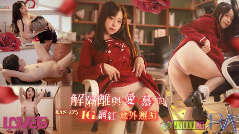 [ChinaAV] – RAS275-Thỏa mãn em gái loli sau thời gian dài cách ly