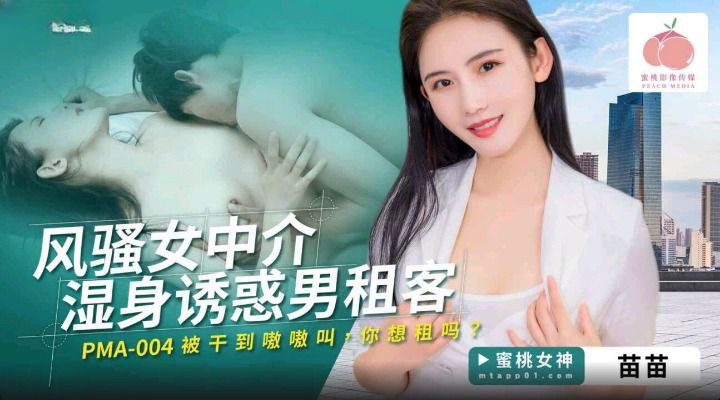 Em Gái Nũng Nịu Xin Chủ Nhà Giảm Tiền Thuê