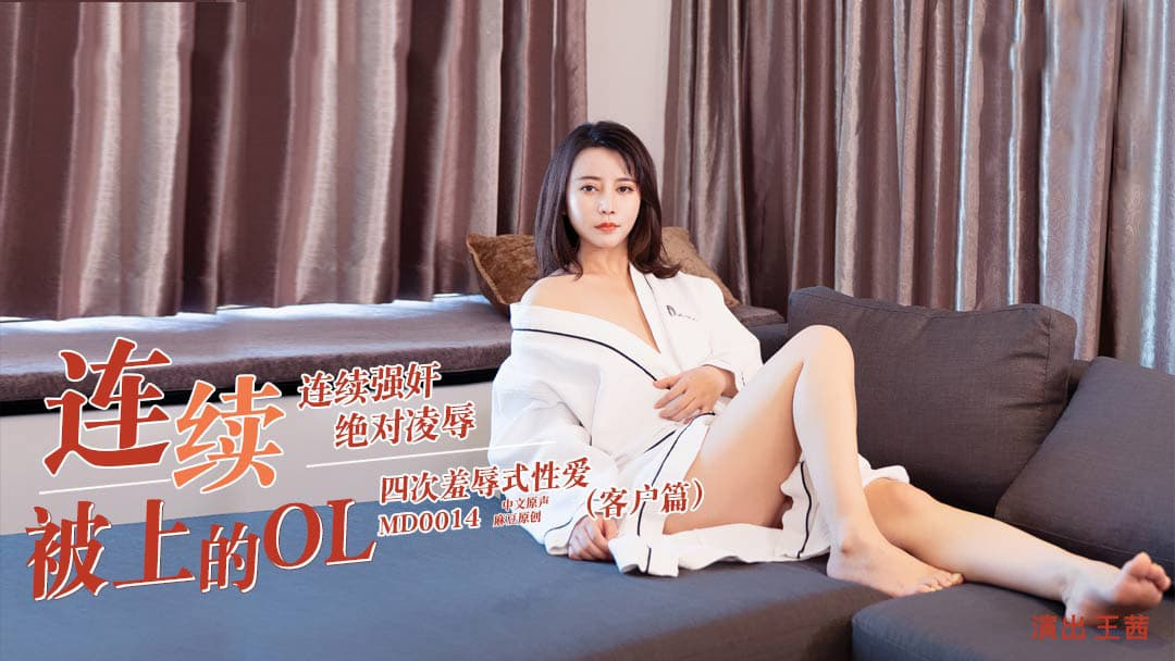 [ChinaAV] – MD0014D-Nữ đại gia ngọt nước