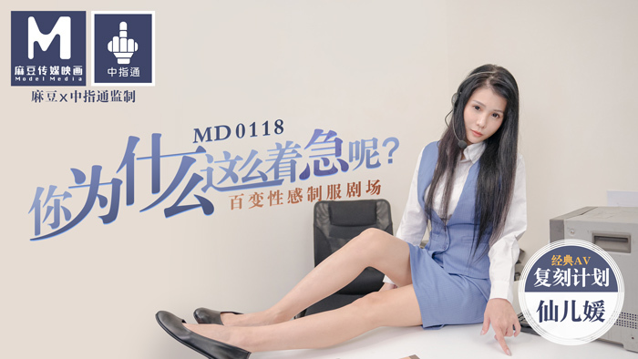 [SexHD] – MD0118-Em gái lo lắng vì lần đầu hẹn hò cùng bạn trai