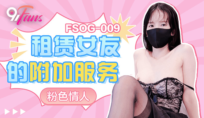 FSOG009 – Dịch vụ cho thuê bạn gái