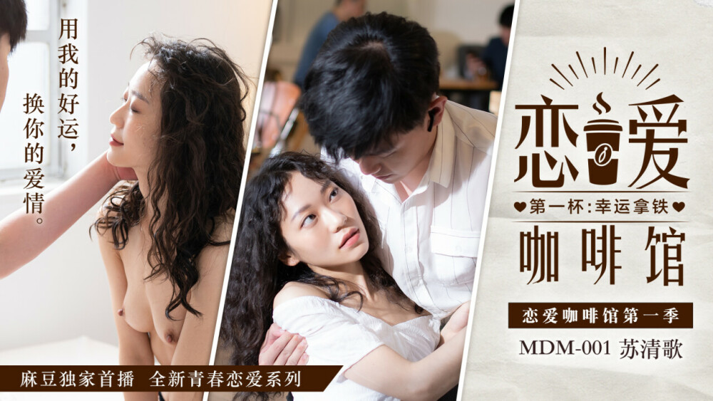 MDM001 – Tiệm cà phê sung sướng EP1