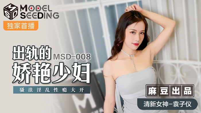 MSD008 – Em gái mới cưới chồng đã đi ngoại tình