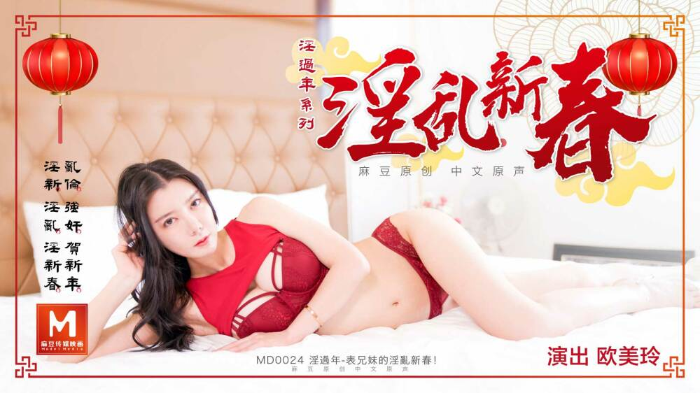 [Lén Lút] – MD0024-Bữa tiệc năm mới dâm đãng