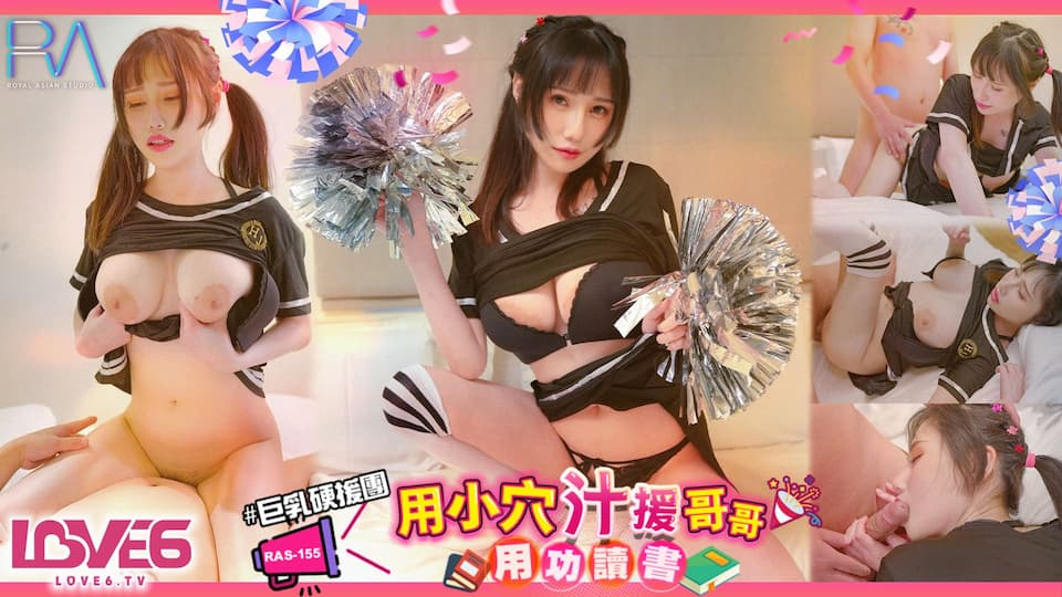 [Xvideos] – RAS155-Cô em gái nhỏ cổ vũ anh trai ôn thi