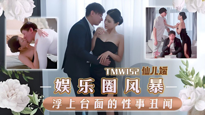 TMW152 – Scandal tình dục chấn động làng giải trí