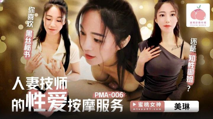 [SexHD] – PMA006-Vợ trốn chồng đi làm nhân viên massage nuru