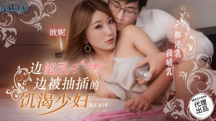 [Xvideos] – RS039-Em gái đang cho con bú thèm khát tình dục