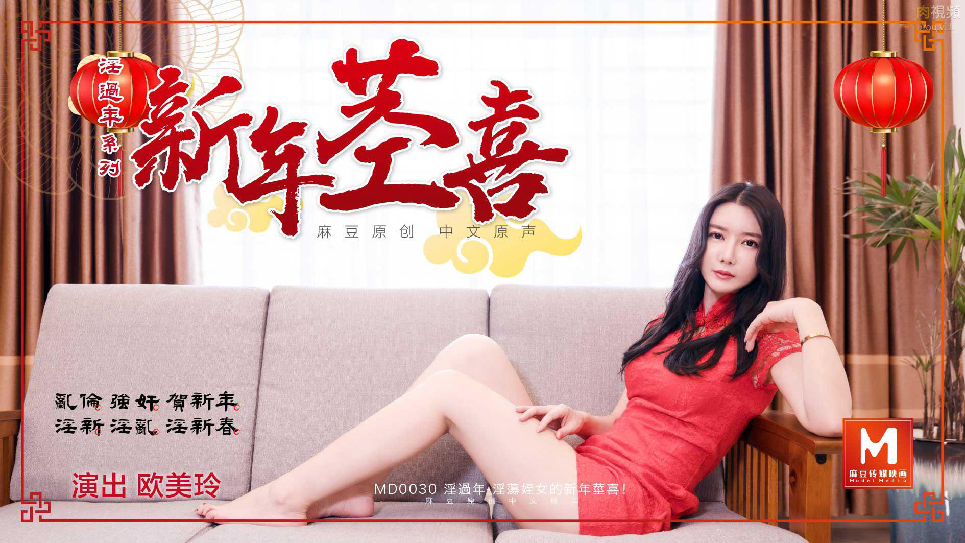 [ChinaAV] – MD0030-Đêm giao thừa cùng cô cháu gái dâm đãng