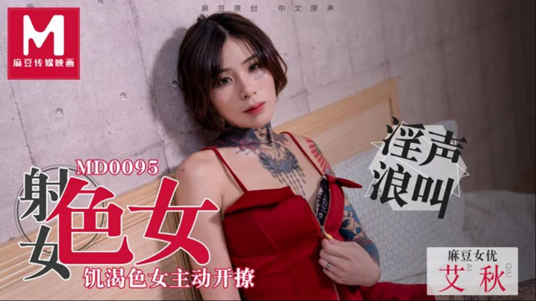 [SexHD] – MD0095-Em gái kiêu ngạo nhưng khát tình