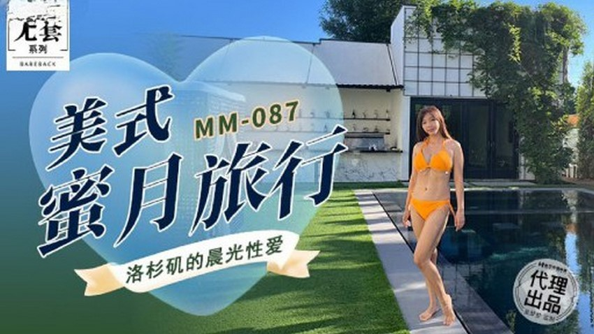 [ChinaAV] – MM087-Chuyến du lịch trăng mật đáng nhớ