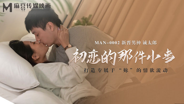 MAN0002 – Kỉ niệm không thể quên về mối tình đầu