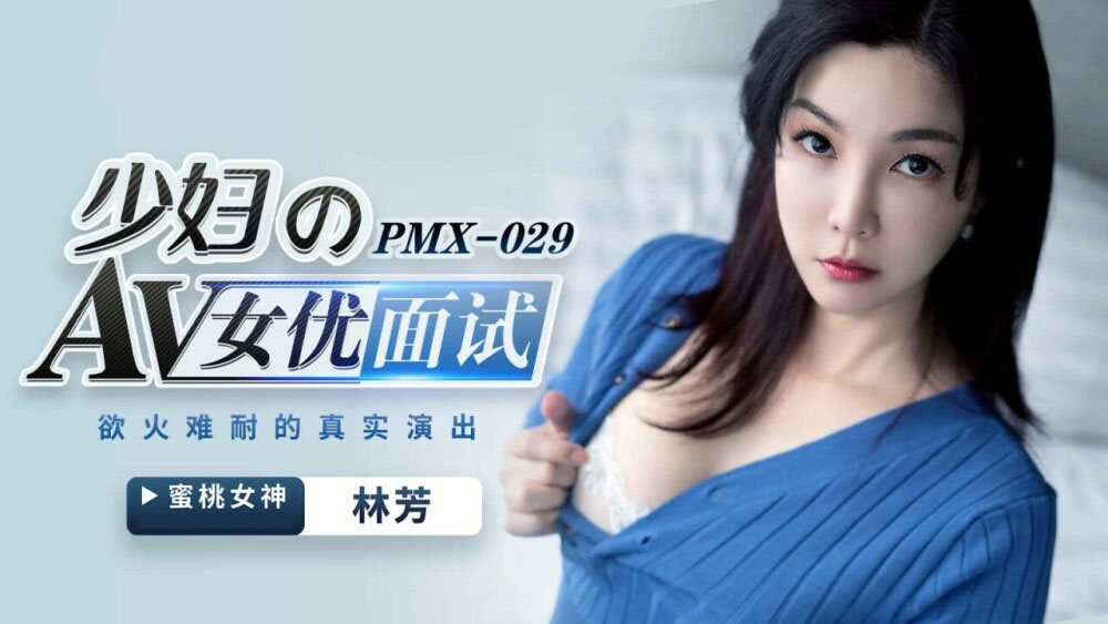 PMX029 – Nữ diễn viên trẻ sa ngã