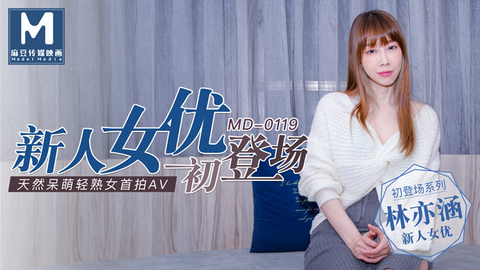 [Xvideos] – MD0119-Nữ diễn viên non tơ lần đầu ra mắt