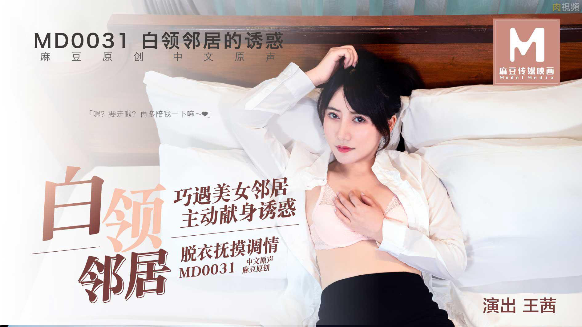 [Xvideos] – MD0031-Sự quyến rũ của chị gái hàng xóm với cổ trắng buốt